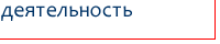 деятельность